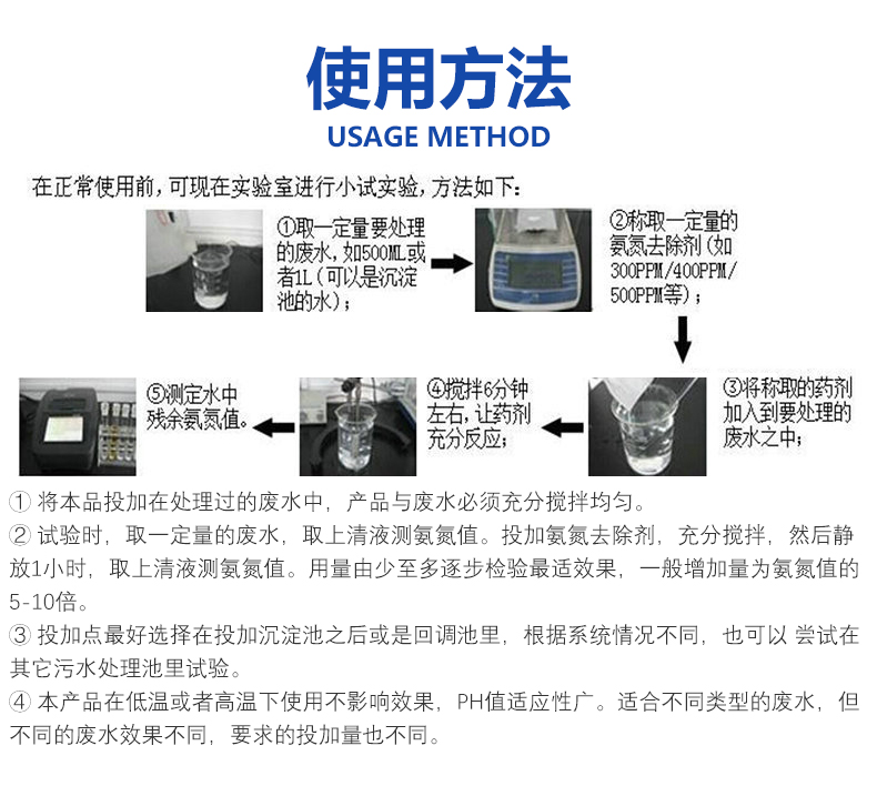 氨氮处理剂