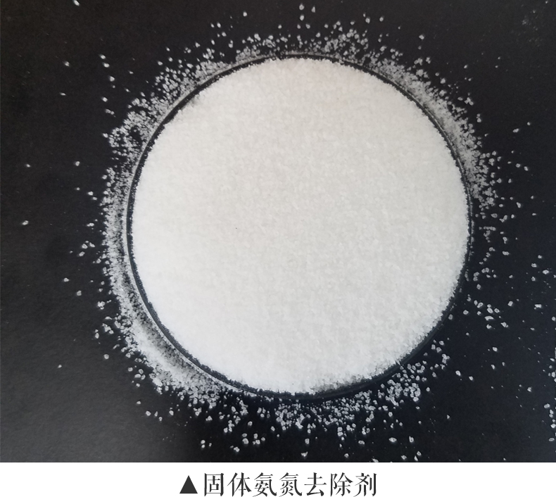 氨氮处理剂