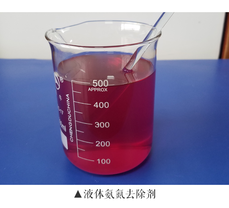 氨氮处理剂