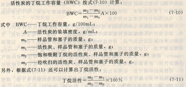 活性炭的丁烷工作容量的计算公式